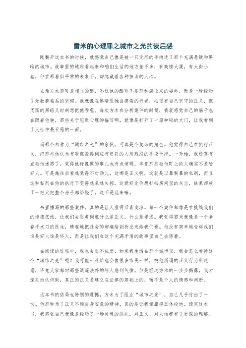 雷米的心理罪之城市之光的读后感