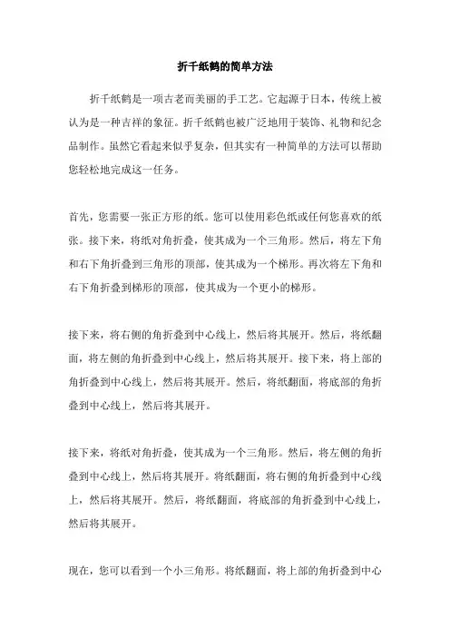 折千纸鹤的简单方法