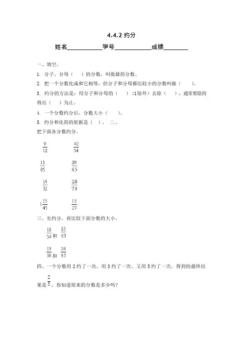 人教版数学五年级下册4.4.2 约分同步练习及答案