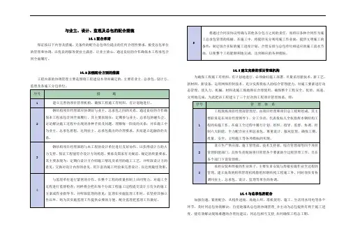钢结构工程与业主、设计、监理及总包的配合措施