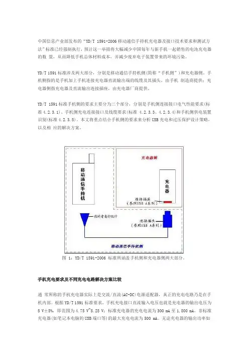手机充电标准