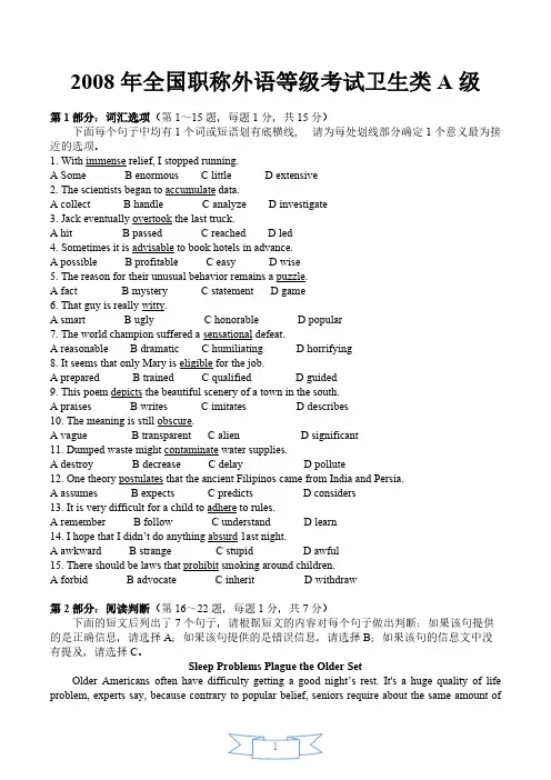 【VIP专享】2008年度全国职称外语等级考试试卷卫生类A级