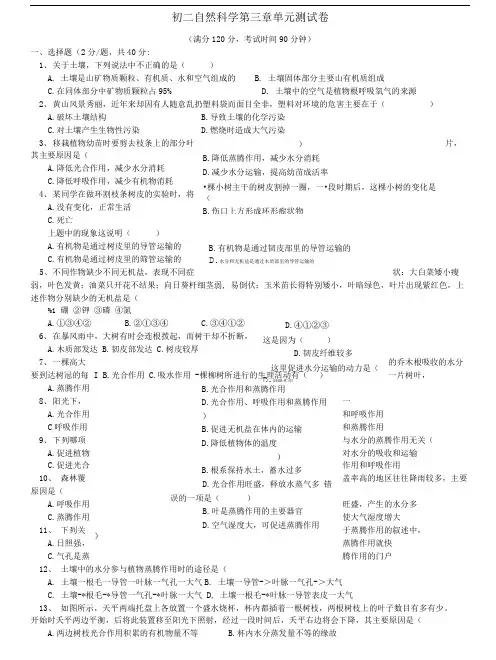 八年级自然科学第三章测试卷.doc