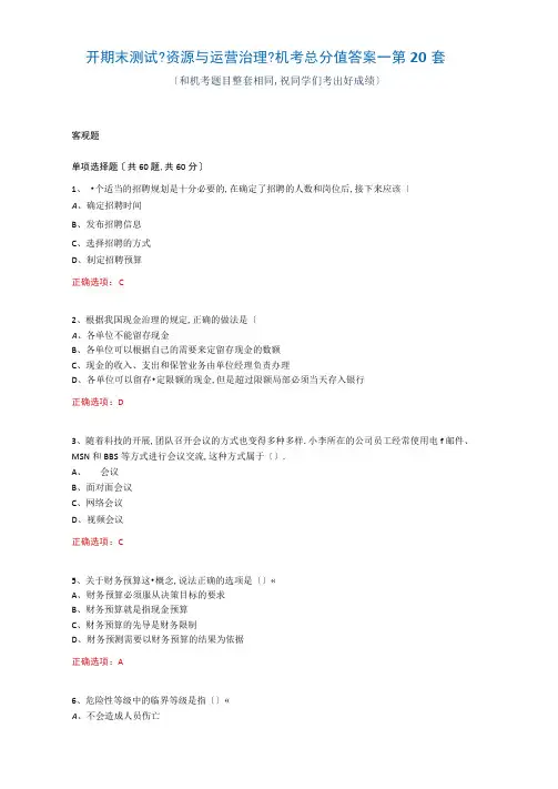 国开期末考试《资源与运营管理》机考满分答案——第20套