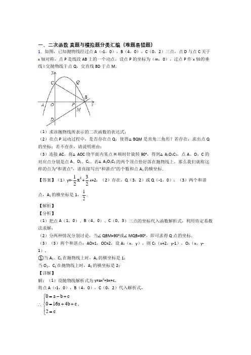 中考数学 二次函数综合试题含答案解析