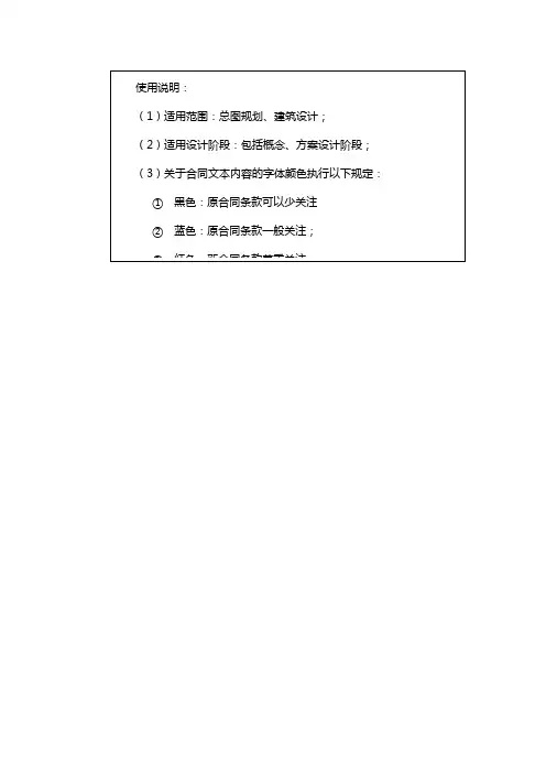 龙湖建筑设计合同(概念设计～方案设计)范本