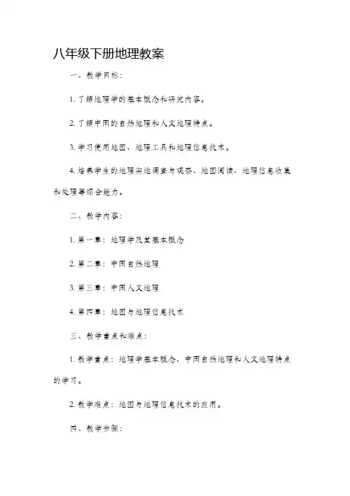 八年级下册地理市公开课获奖教案省名师优质课赛课一等奖教案