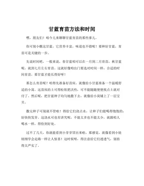 甘蓝育苗方法和时间