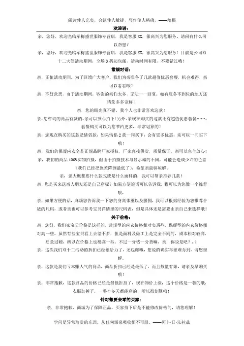 淘宝客服标准用语