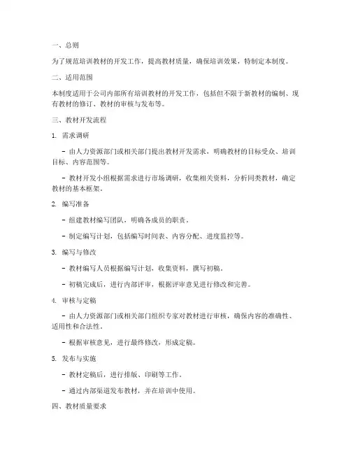 培训教材开发管理制度