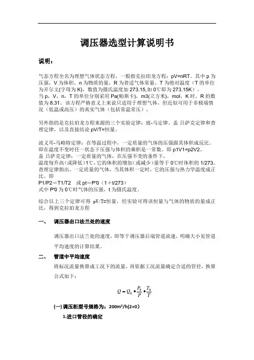 调压器选型计算说明书