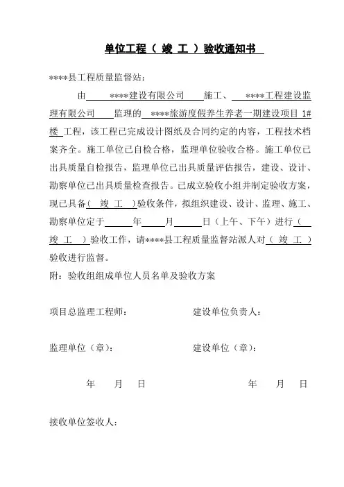 单位工程验收通知单