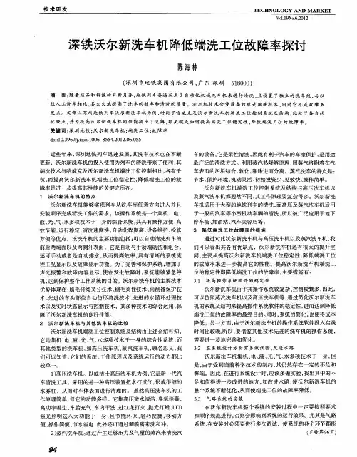 深铁沃尔新洗车机降低端洗工位故障率探讨