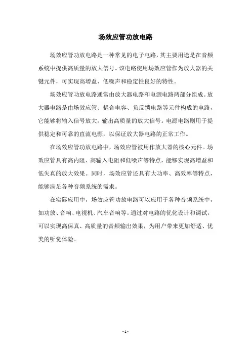 场效应管功放电路