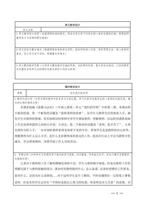 道德与法治三年级上册第二单元走近我们的老师 教学设计