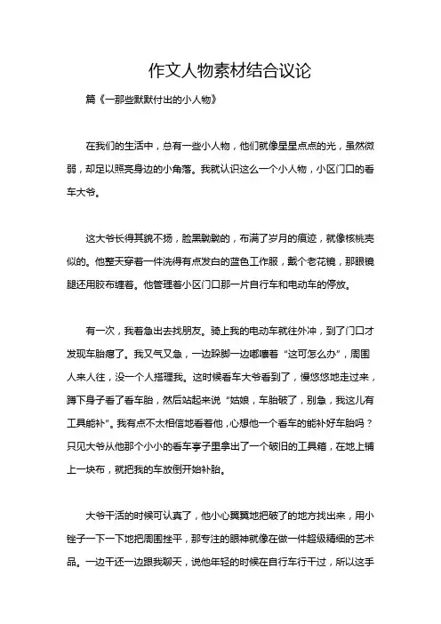 作文人物素材结合议论