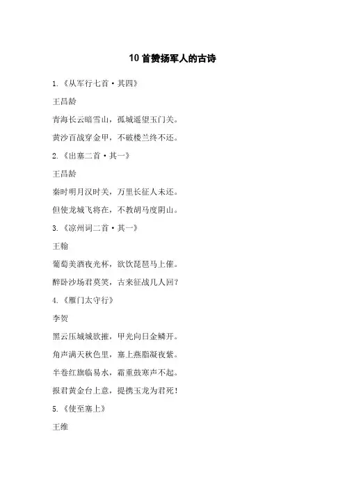 10首赞扬军人的古诗