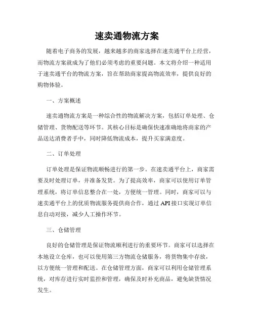 速卖通物流方案