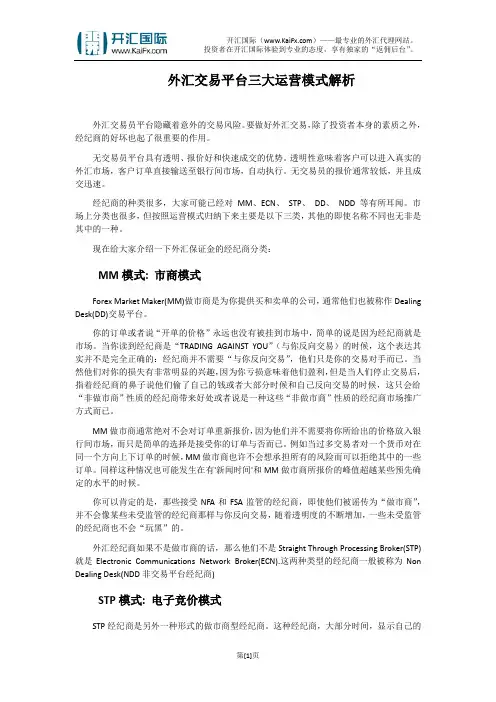 外汇交易平台三大运营模式解析