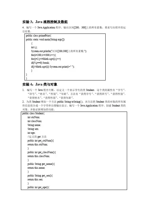 JAVA实验答案全