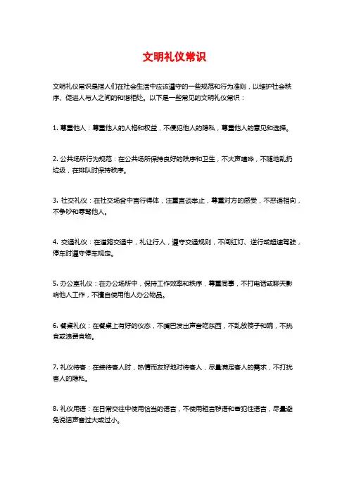 文明礼仪常识