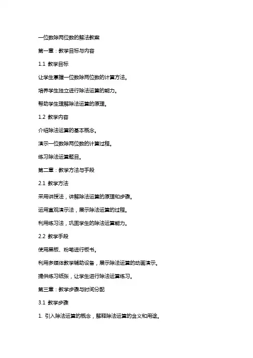 一位数除两位数的解法教案
