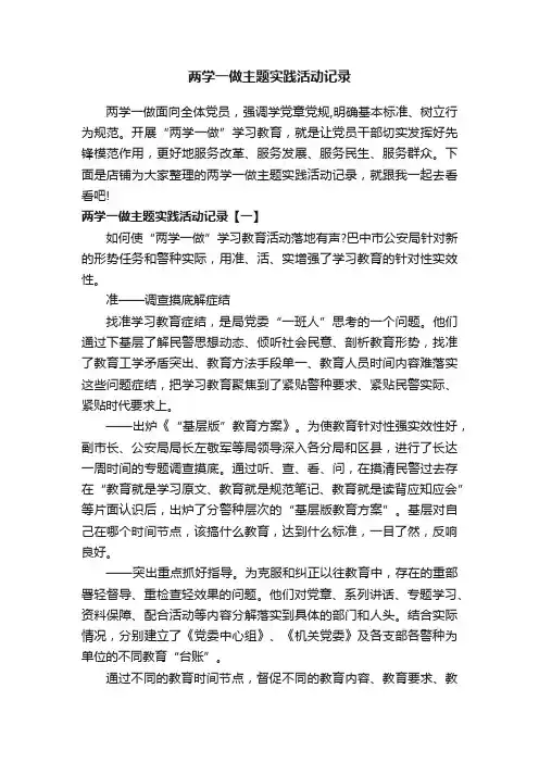 两学一做主题实践活动记录