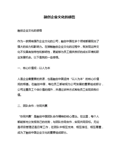 融创企业文化的感悟