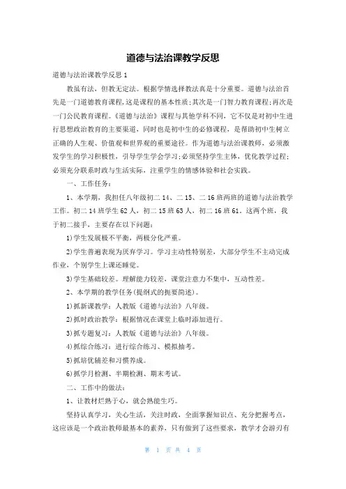 道德与法治课教学反思