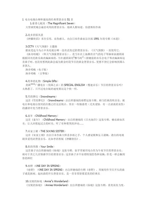 经典背景音乐51首