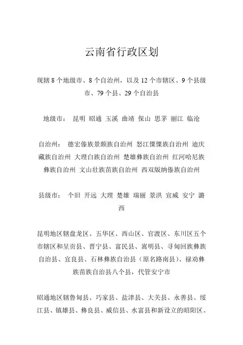 云南省行政区域划分