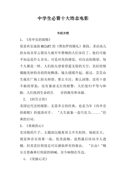 初中生必看十大励志电影之令狐文艳创作