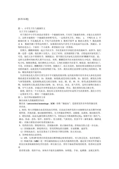 关于健康教育的作文3篇
