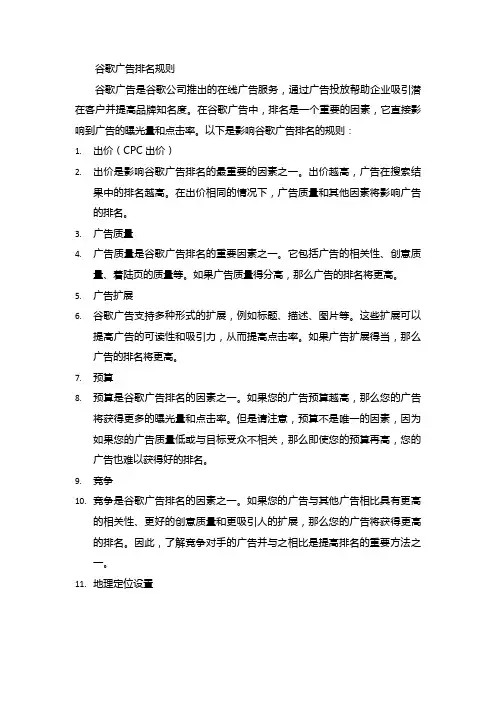 谷歌广告排名规则