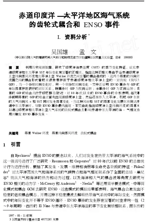 赤道印度洋_太平洋地区海气系统的齿轮式耦合和ENSO事件I_资料分析