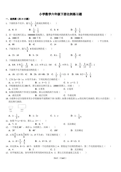 北师大小学数学六年级下册比例练习题带答案