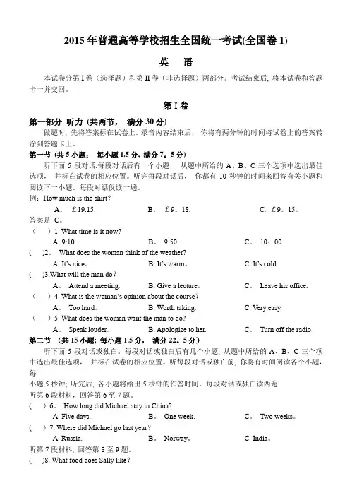 2015年高考英语全国卷1及答案