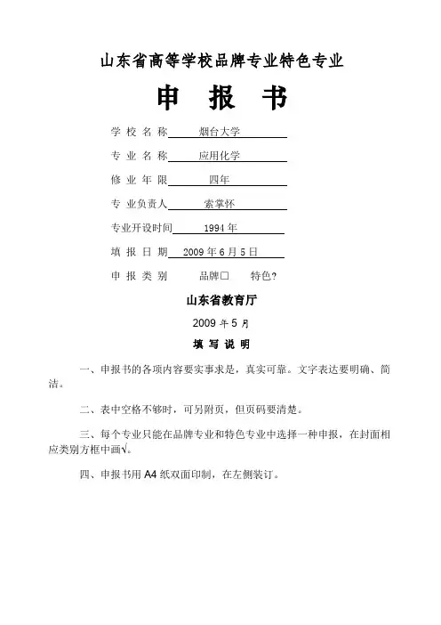 省品牌特色专业申报书