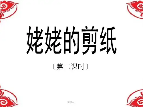 姥姥的剪纸2(专业版)