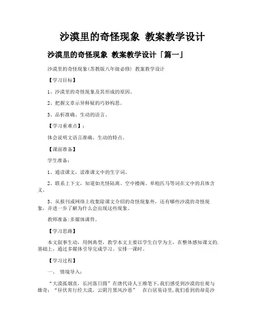 沙漠里的奇怪现象教案教学设计