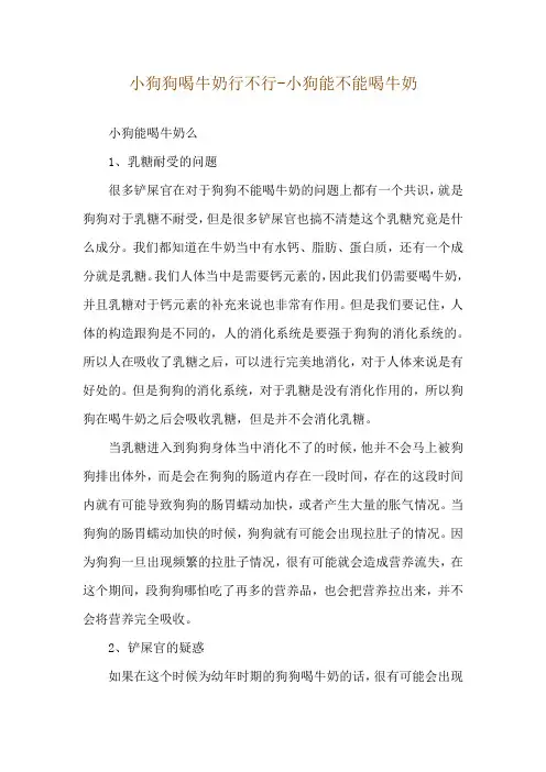 小狗狗喝牛奶行不行-小狗能不能喝牛奶