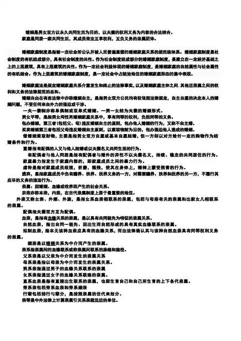 婚姻法名词解释  自考