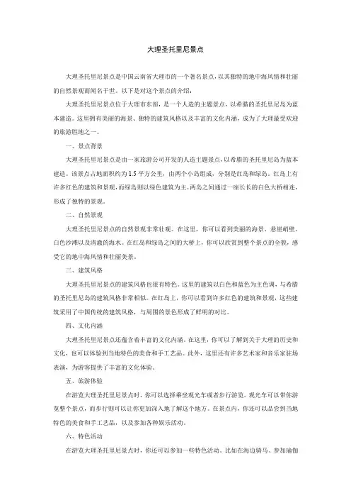 大理圣托里尼景点