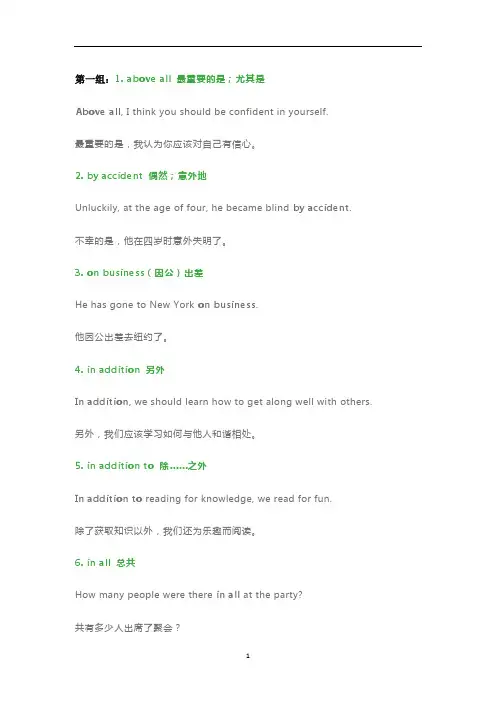 初中英语 初中实用介词短语(附例句)