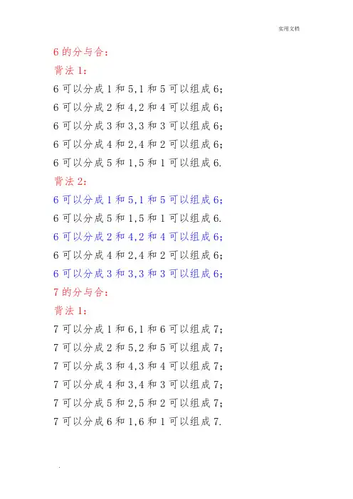 6、7分与合口诀