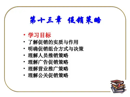 市场营销第十三章