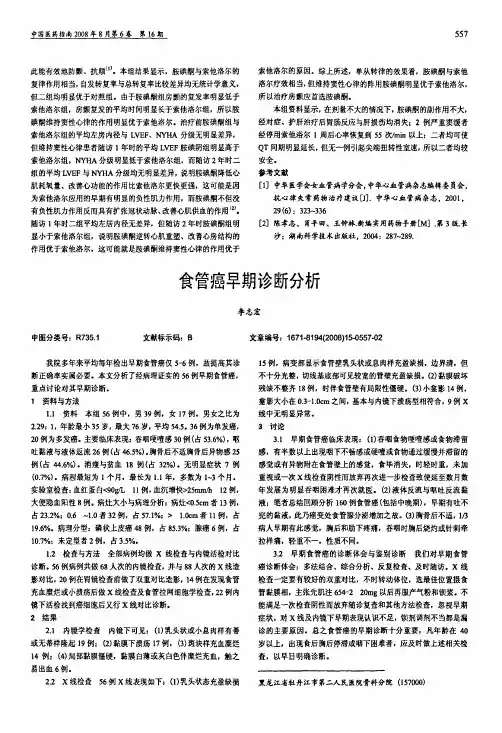 食管癌早期诊断分析
