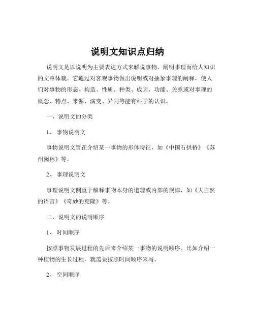 说明文知识点归纳