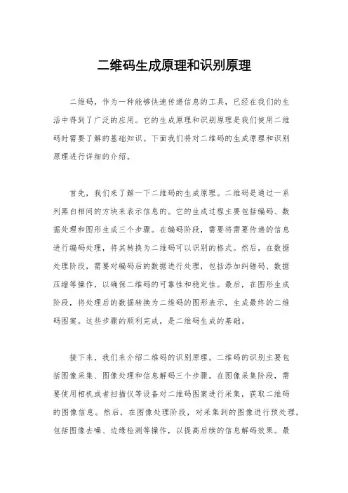 二维码生成原理和识别原理
