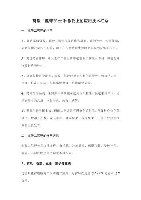 磷酸二氢钾在22种作物上的应用技术汇总